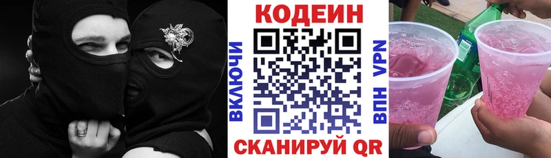 Кодеиновый сироп Lean Purple Drank  купить закладку  Горно-Алтайск 